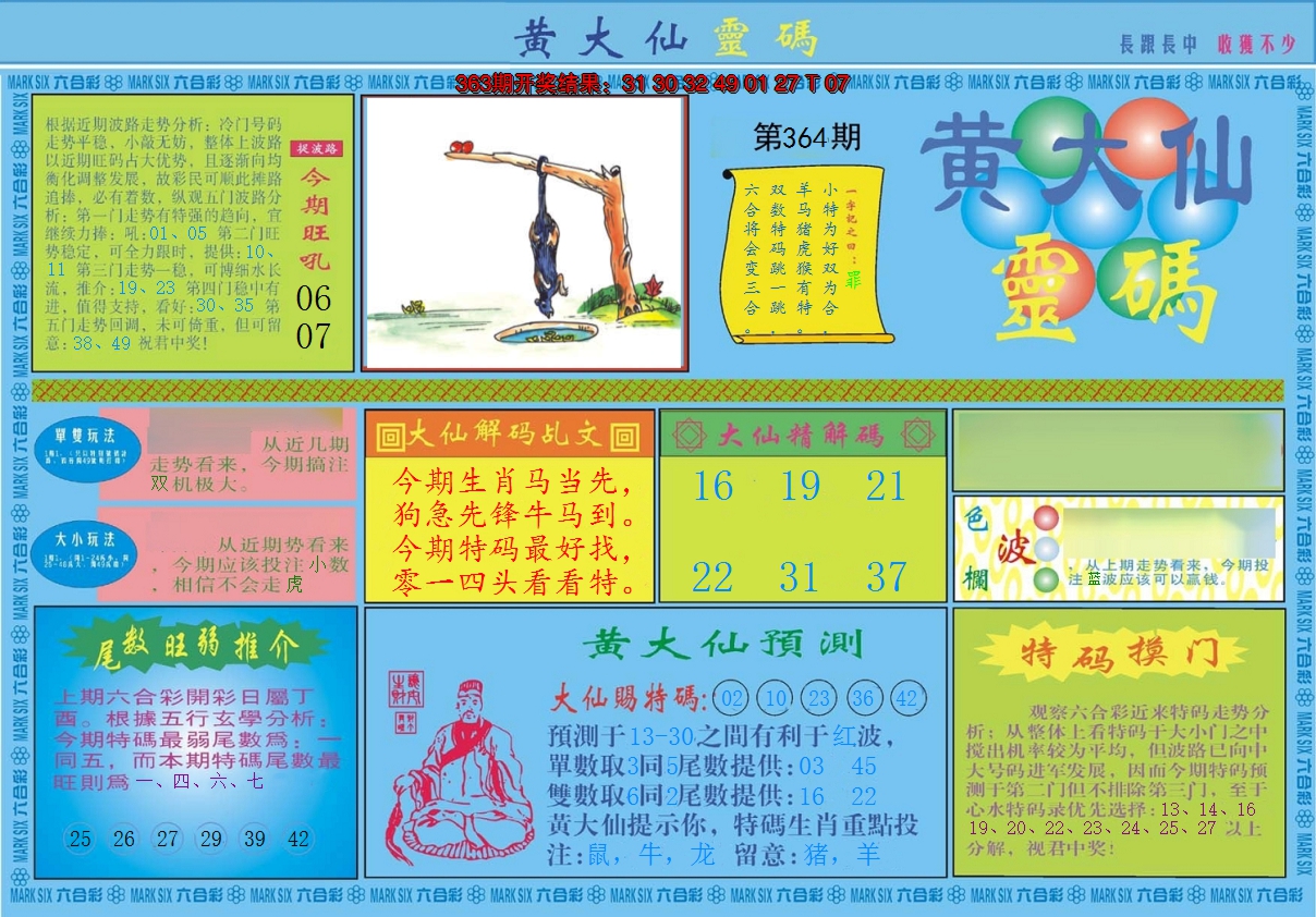2024364期黄大仙灵码A
