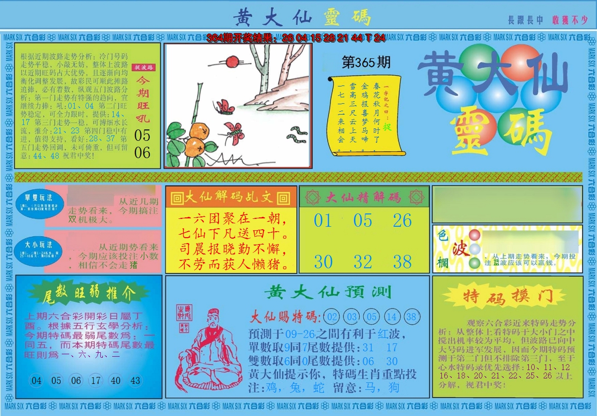 2024365期黄大仙灵码A