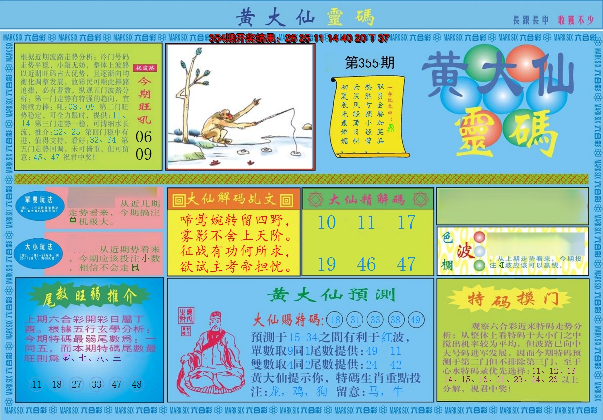 2024355期黄大仙灵码A