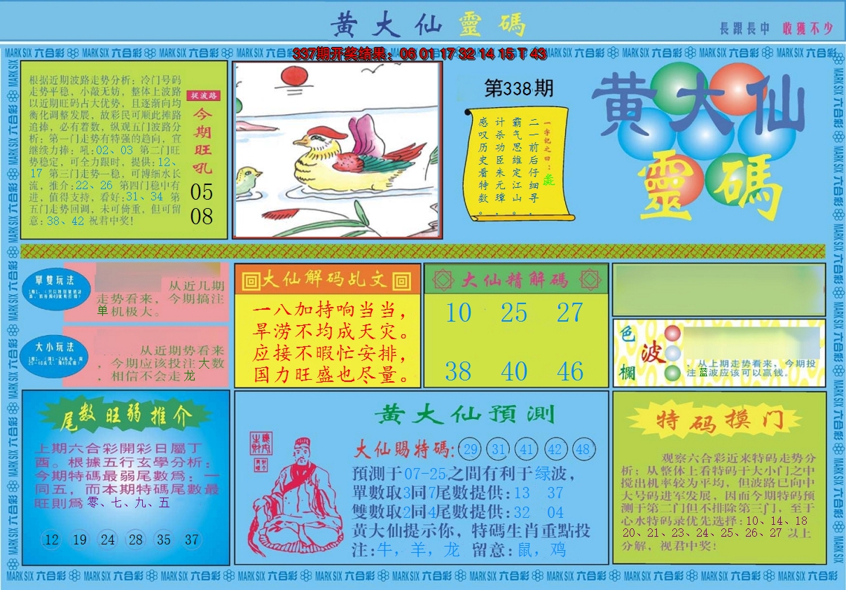2024338期黄大仙灵码A