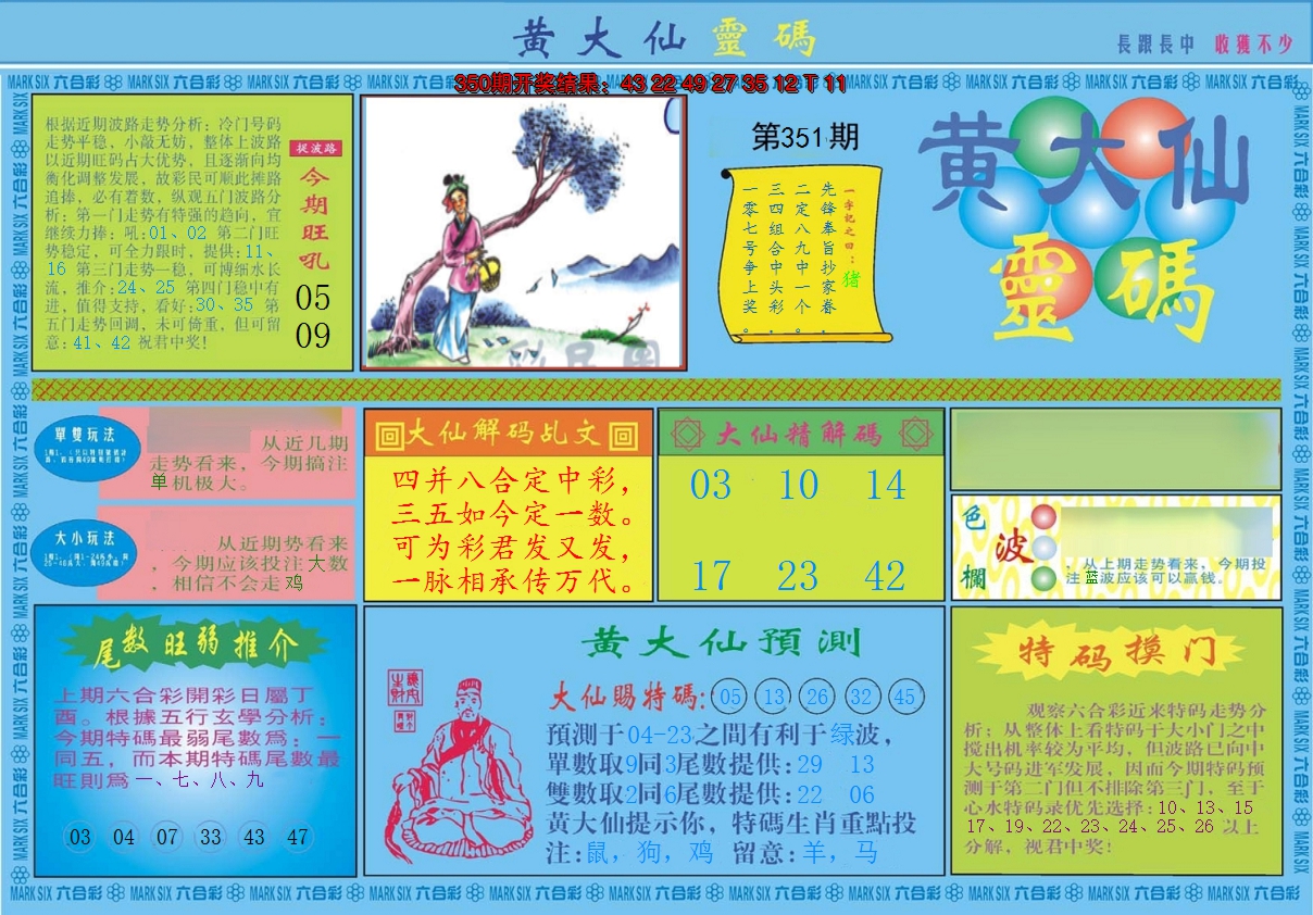 2024351期黄大仙灵码A