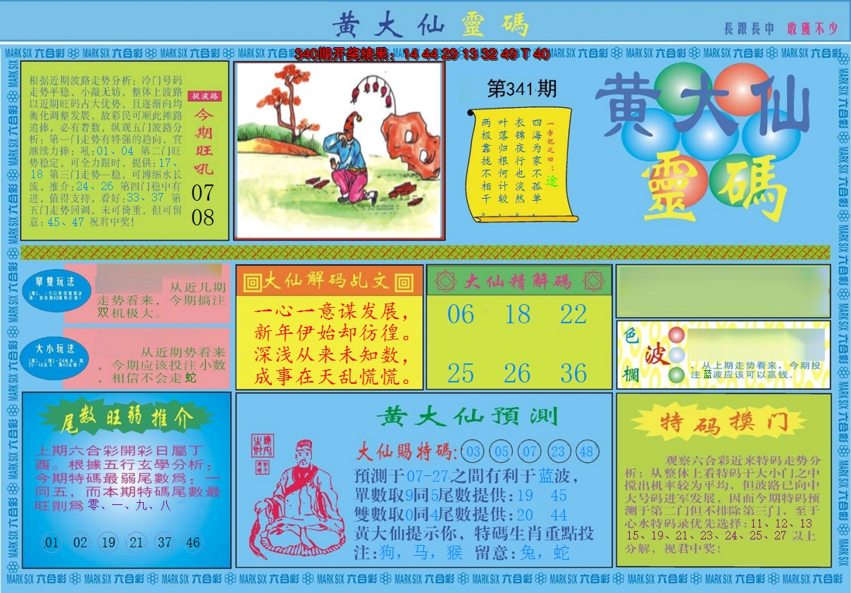2024341期黄大仙灵码A