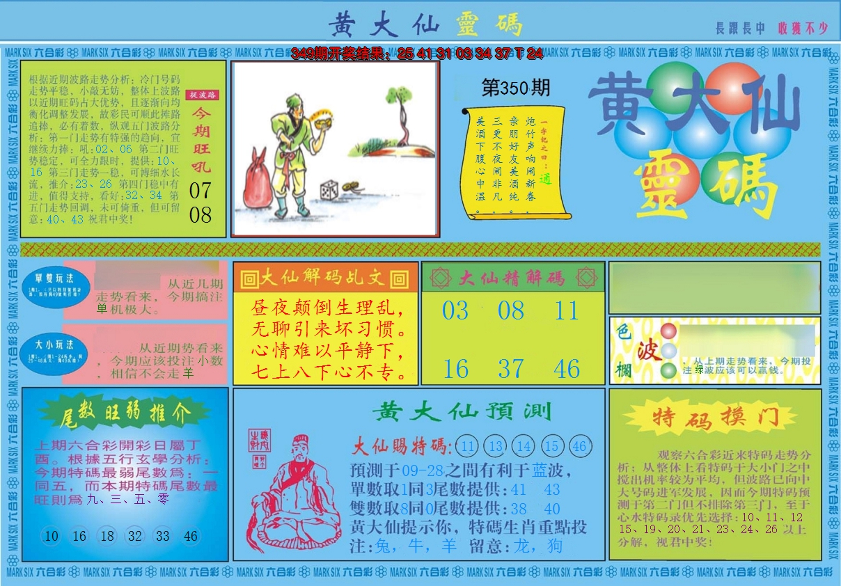 2024350期黄大仙灵码A
