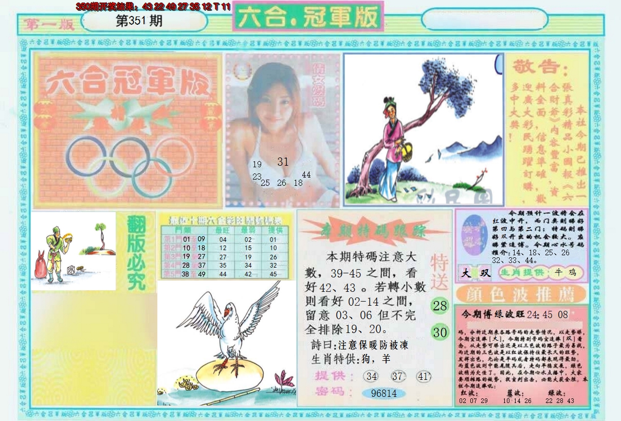 2024351期六合冠军版A