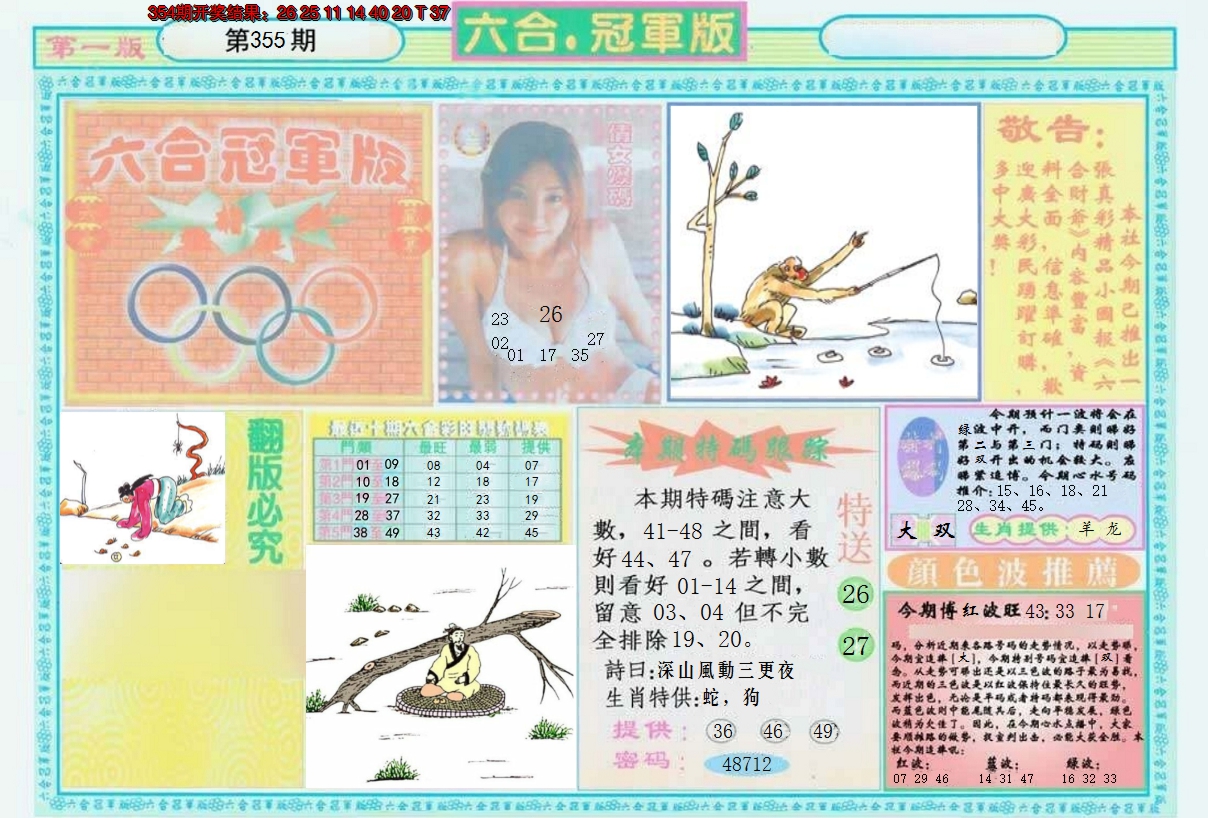 2024355期六合冠军版A