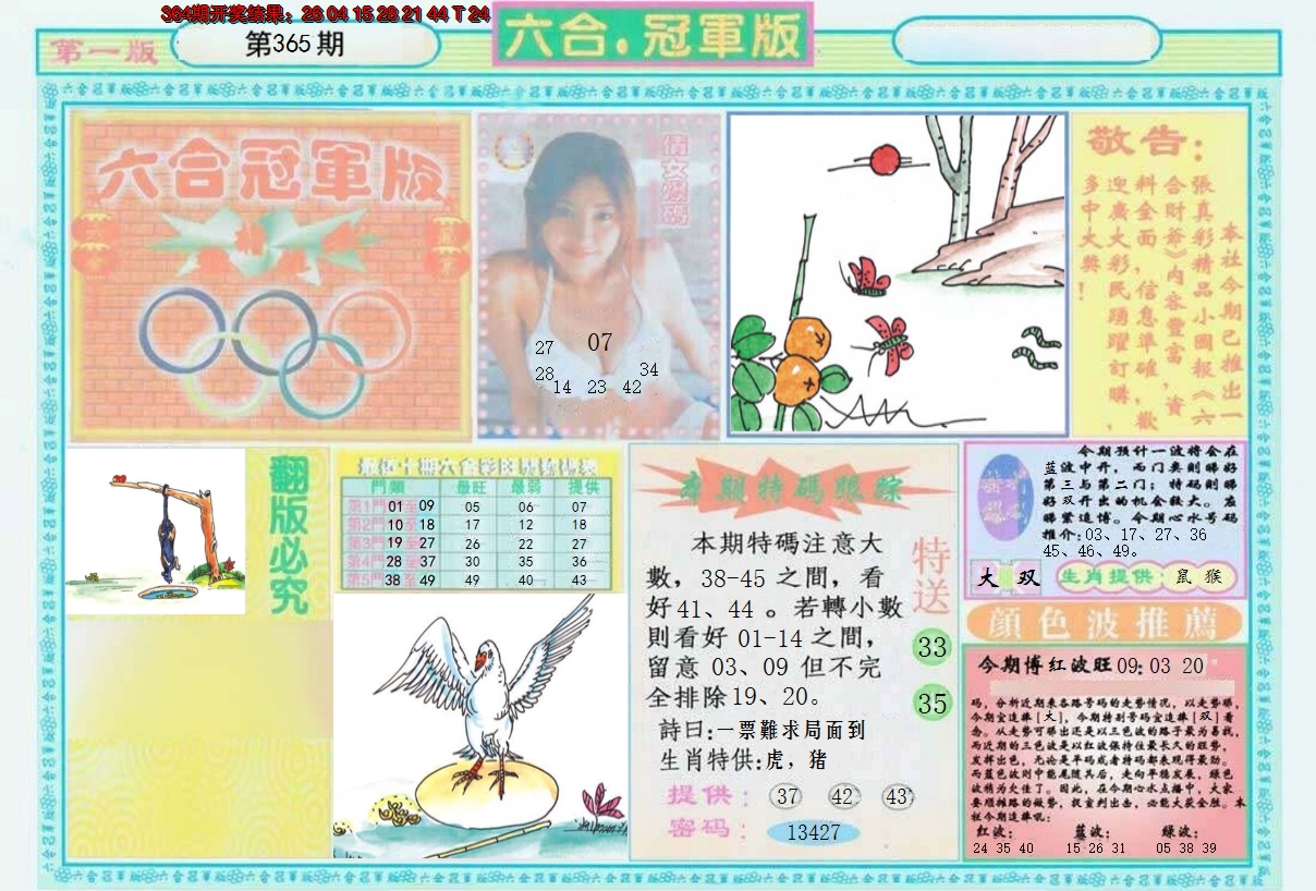 2024365期六合冠军版A
