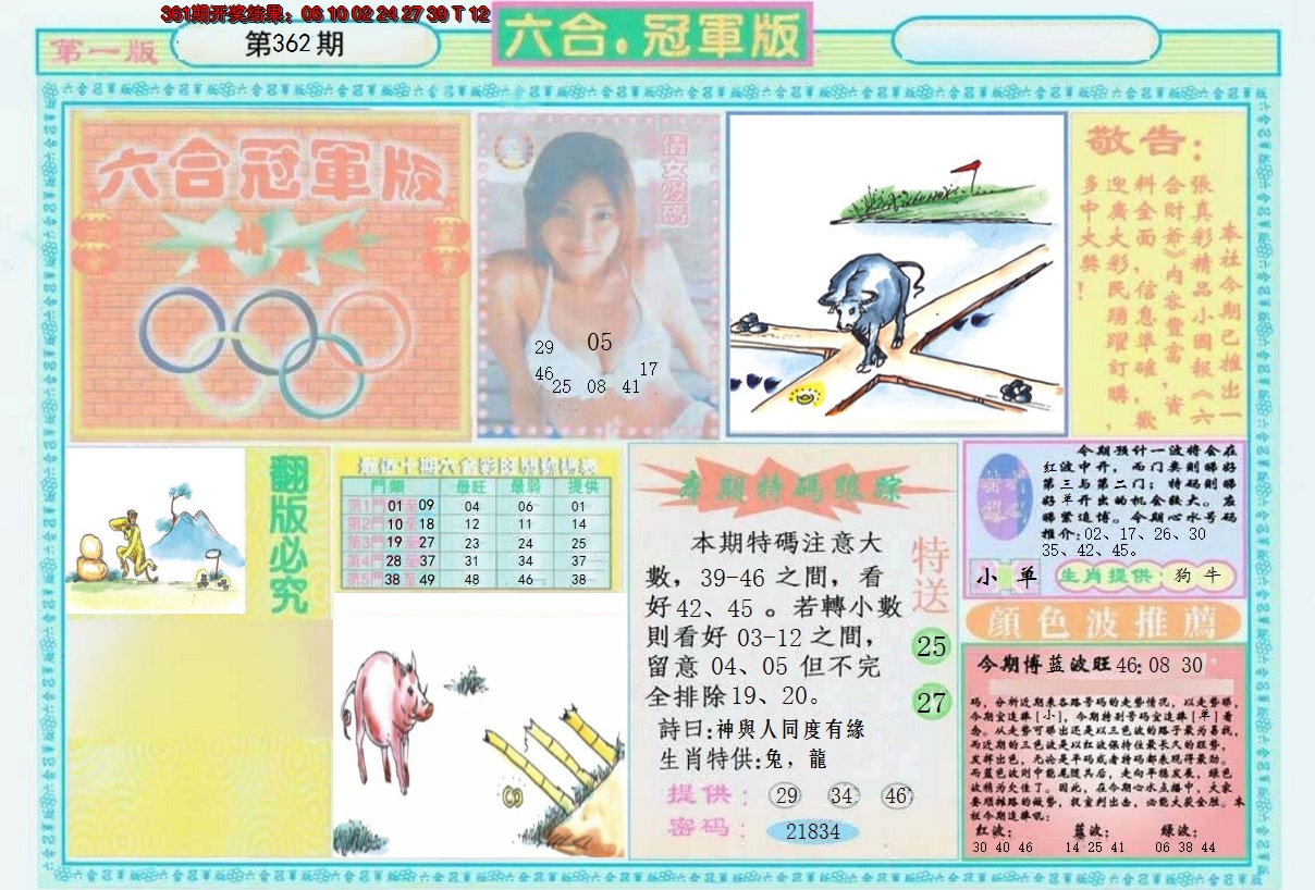 2024362期六合冠军版A