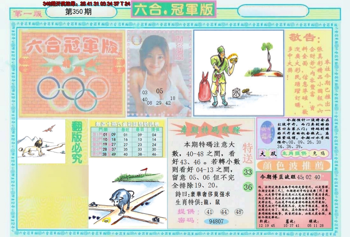 2024350期六合冠军版A