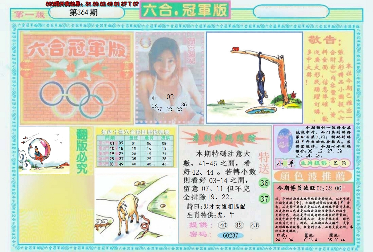 2024364期六合冠军版A