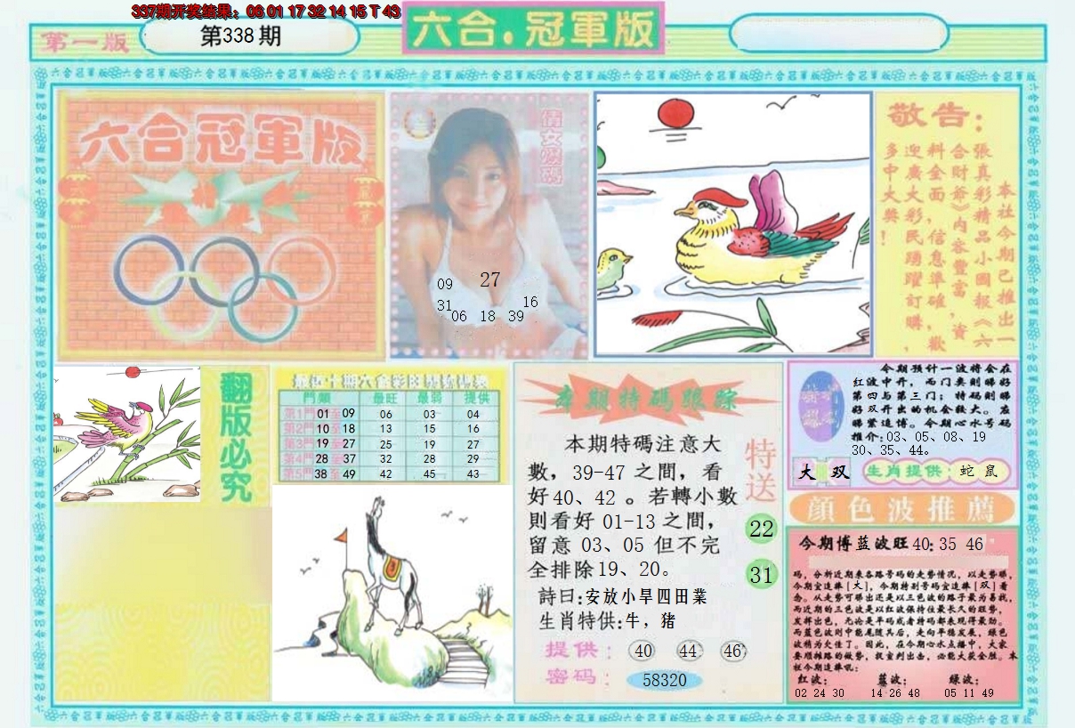 2024338期六合冠军版A