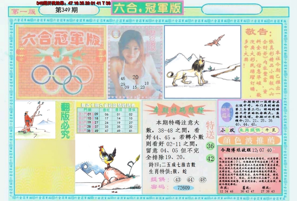 2024349期六合冠军版A