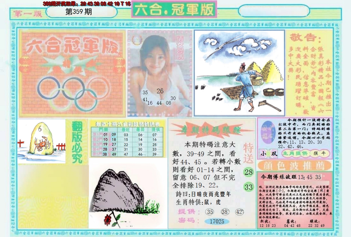 2024359期六合冠军版A
