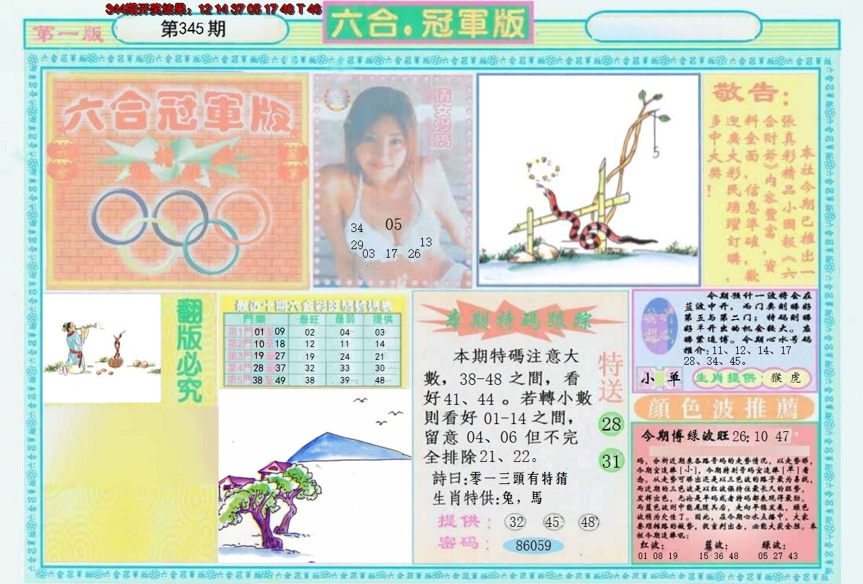 2024345期六合冠军版A