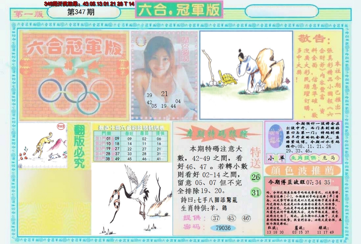 2024347期六合冠军版A