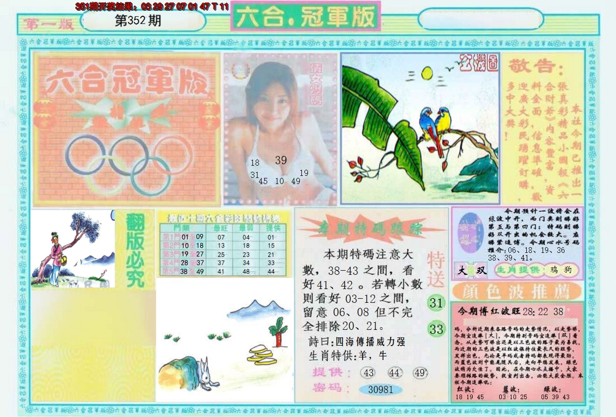 2024352期六合冠军版A