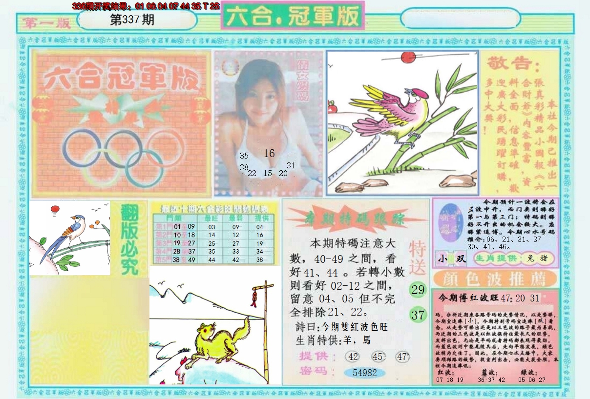 2024337期六合冠军版A