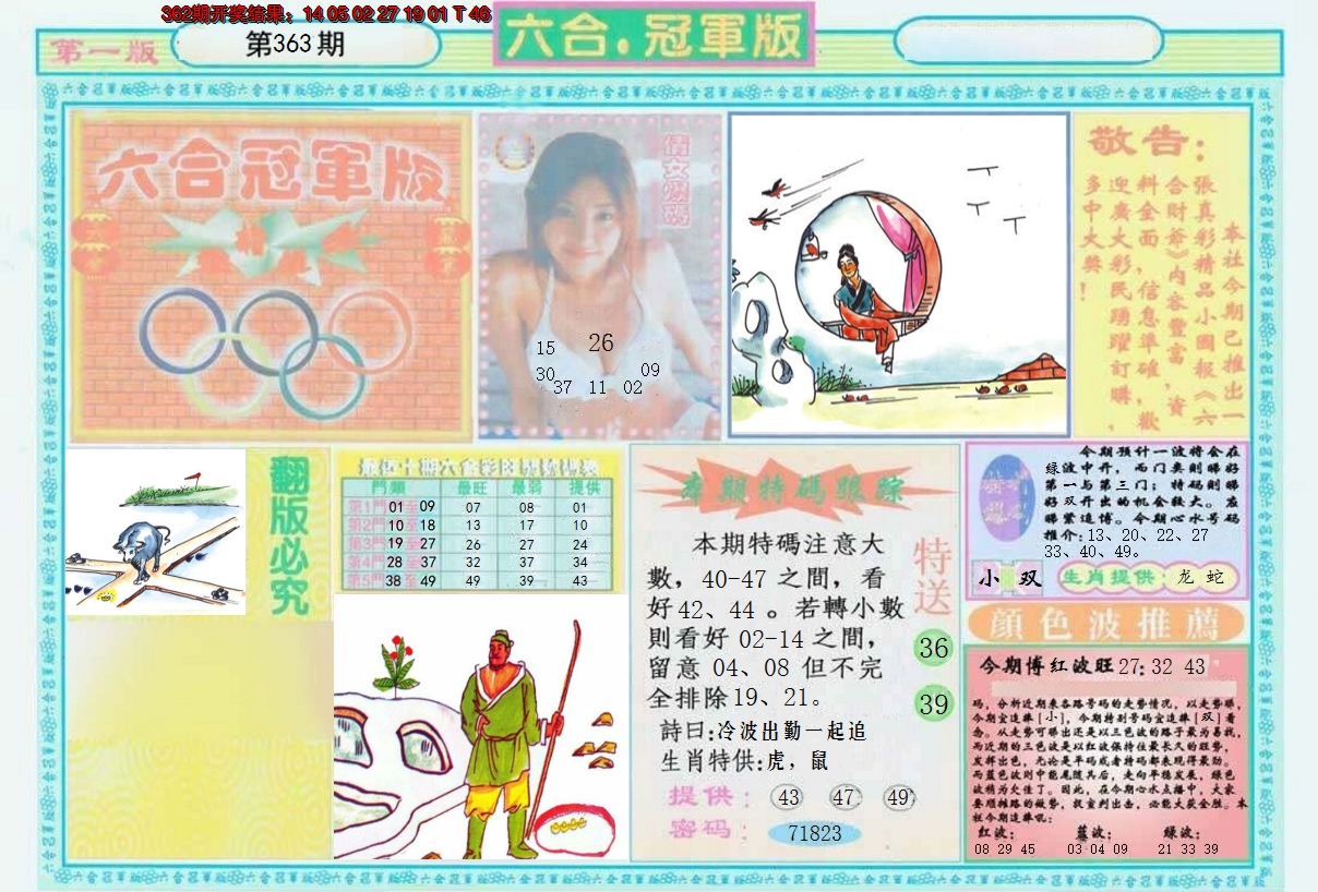 2024363期六合冠军版A