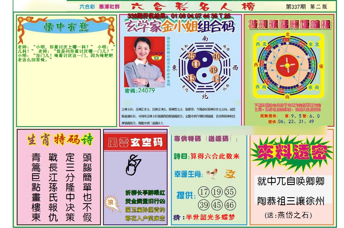 2024337期名人榜B
