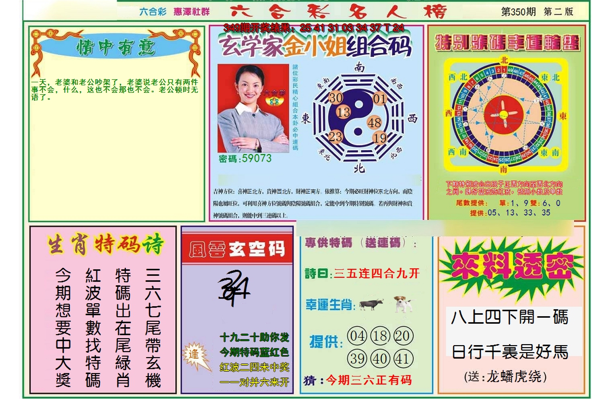 2024350期名人榜B