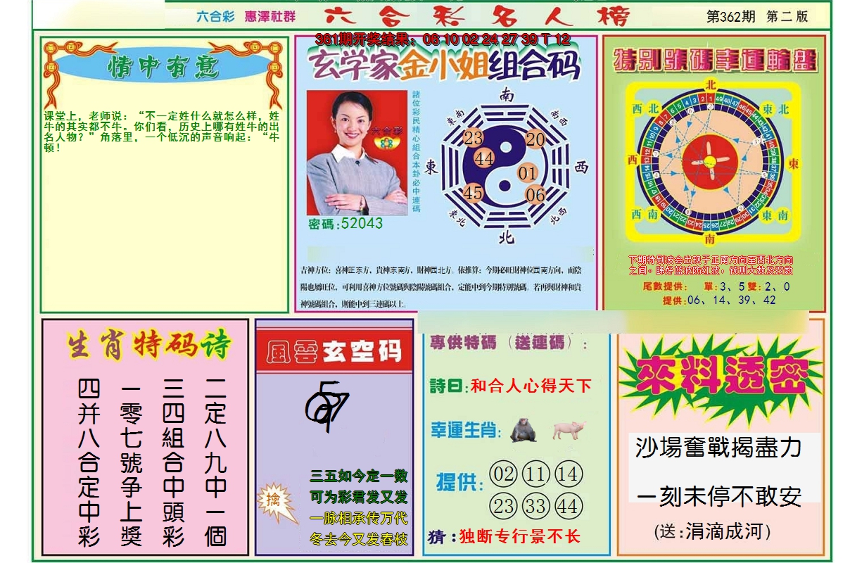 2024362期名人榜B