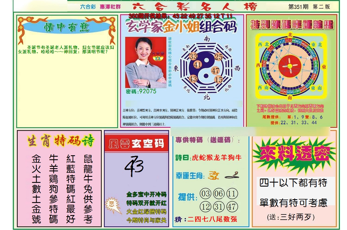 2024351期名人榜B