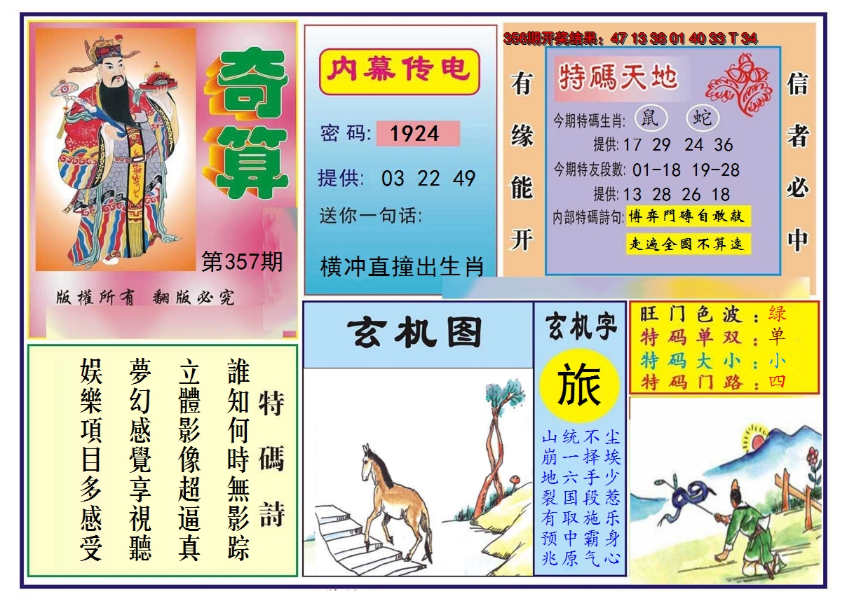 2024357期奇算
