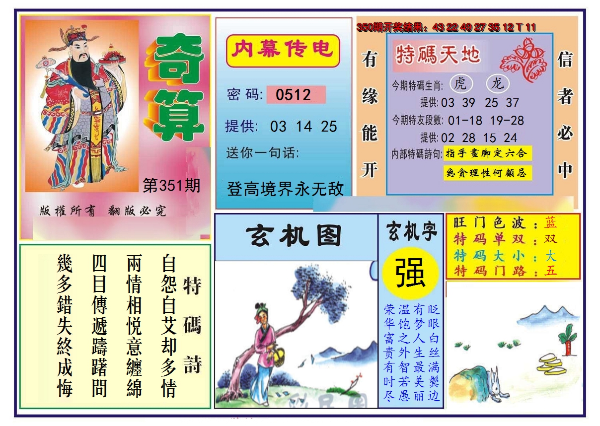 2024351期奇算