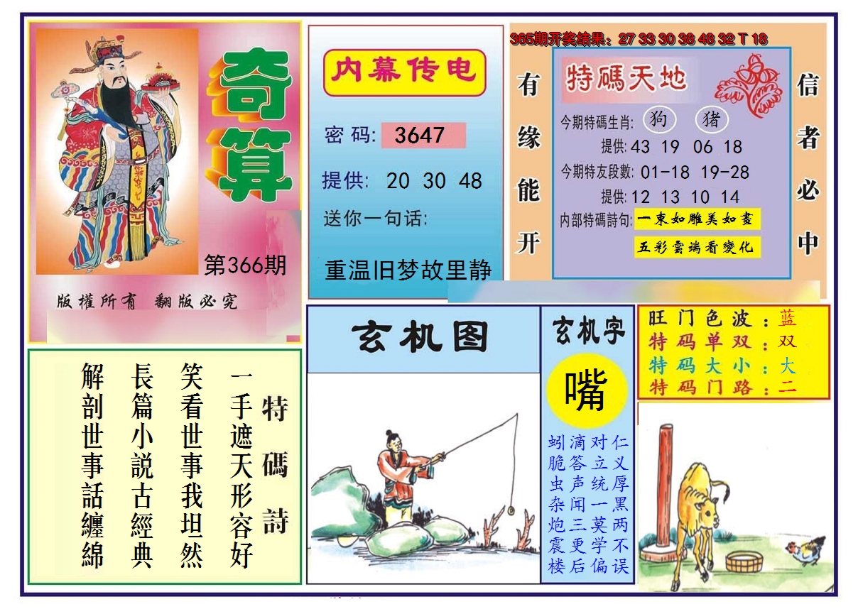 2024366期奇算