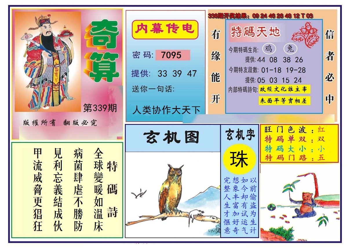 2024339期奇算