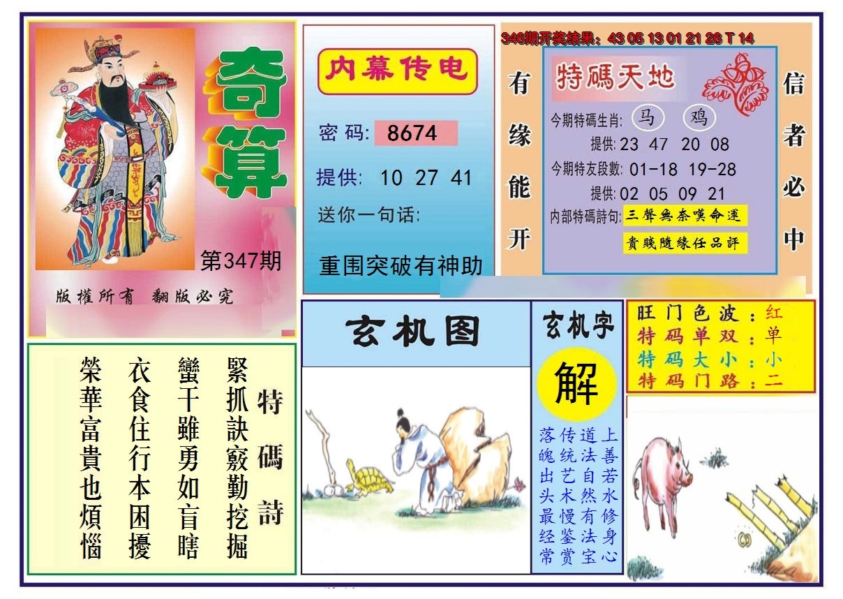 2024347期奇算