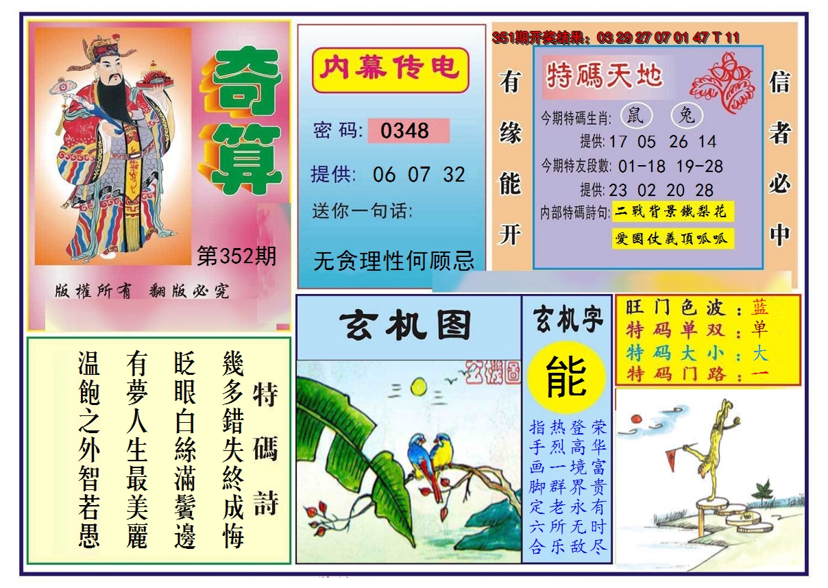 2024352期奇算