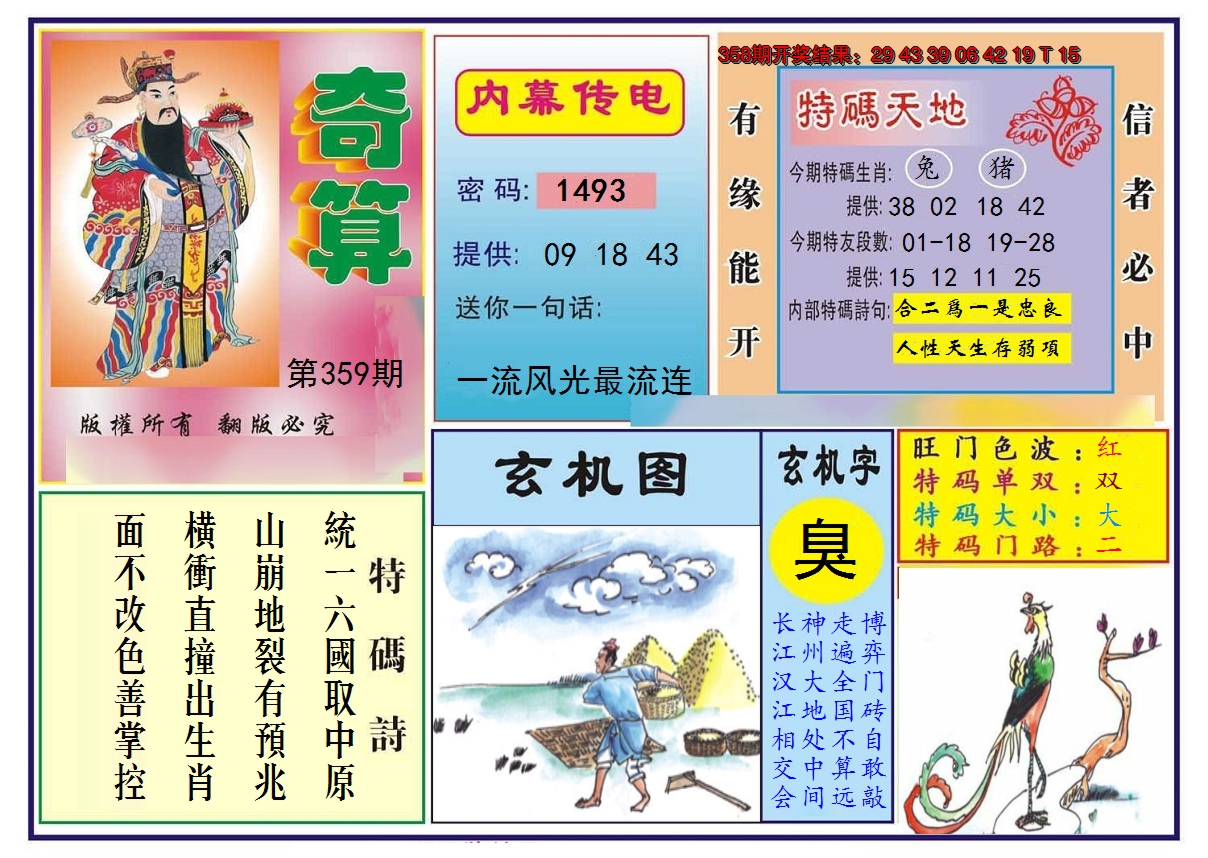 2024359期奇算