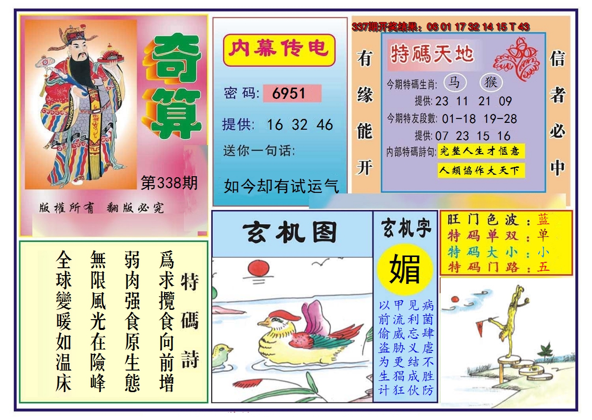 2024338期奇算