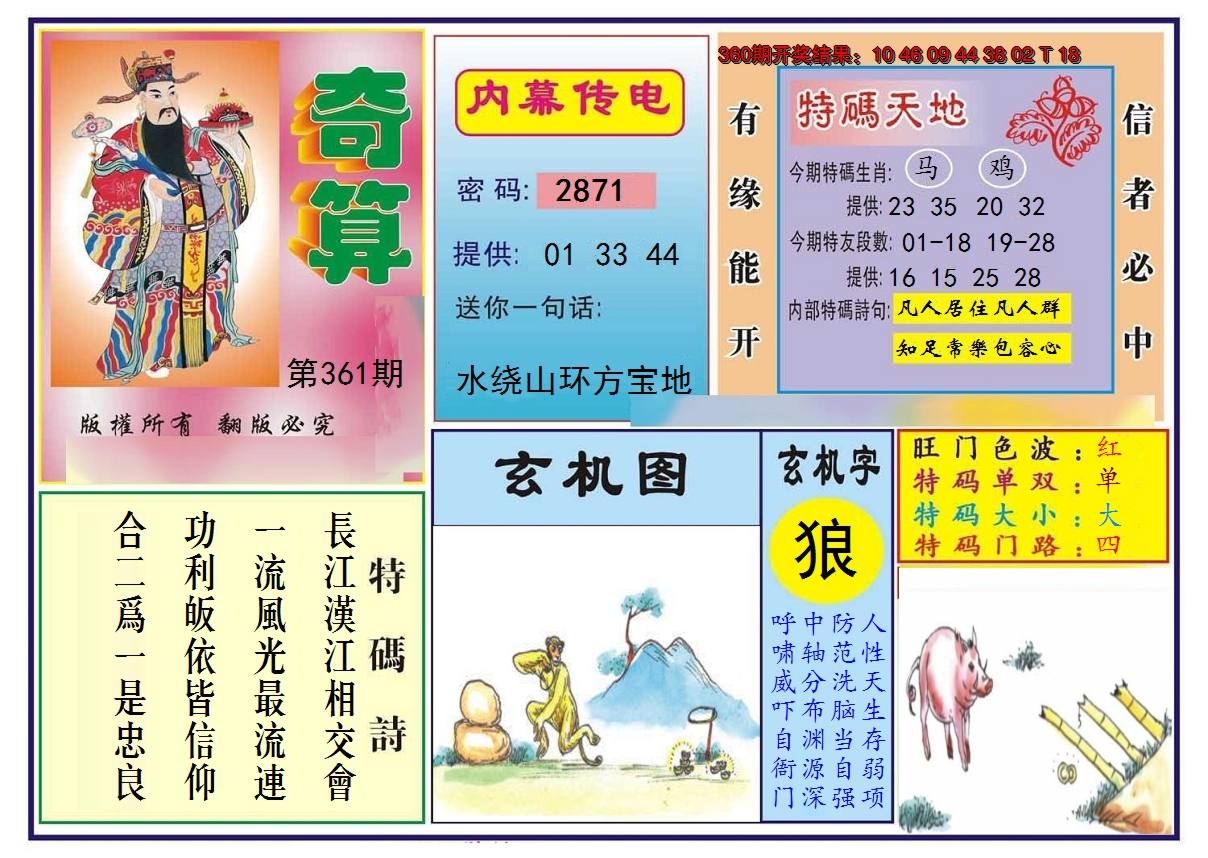 2024361期奇算