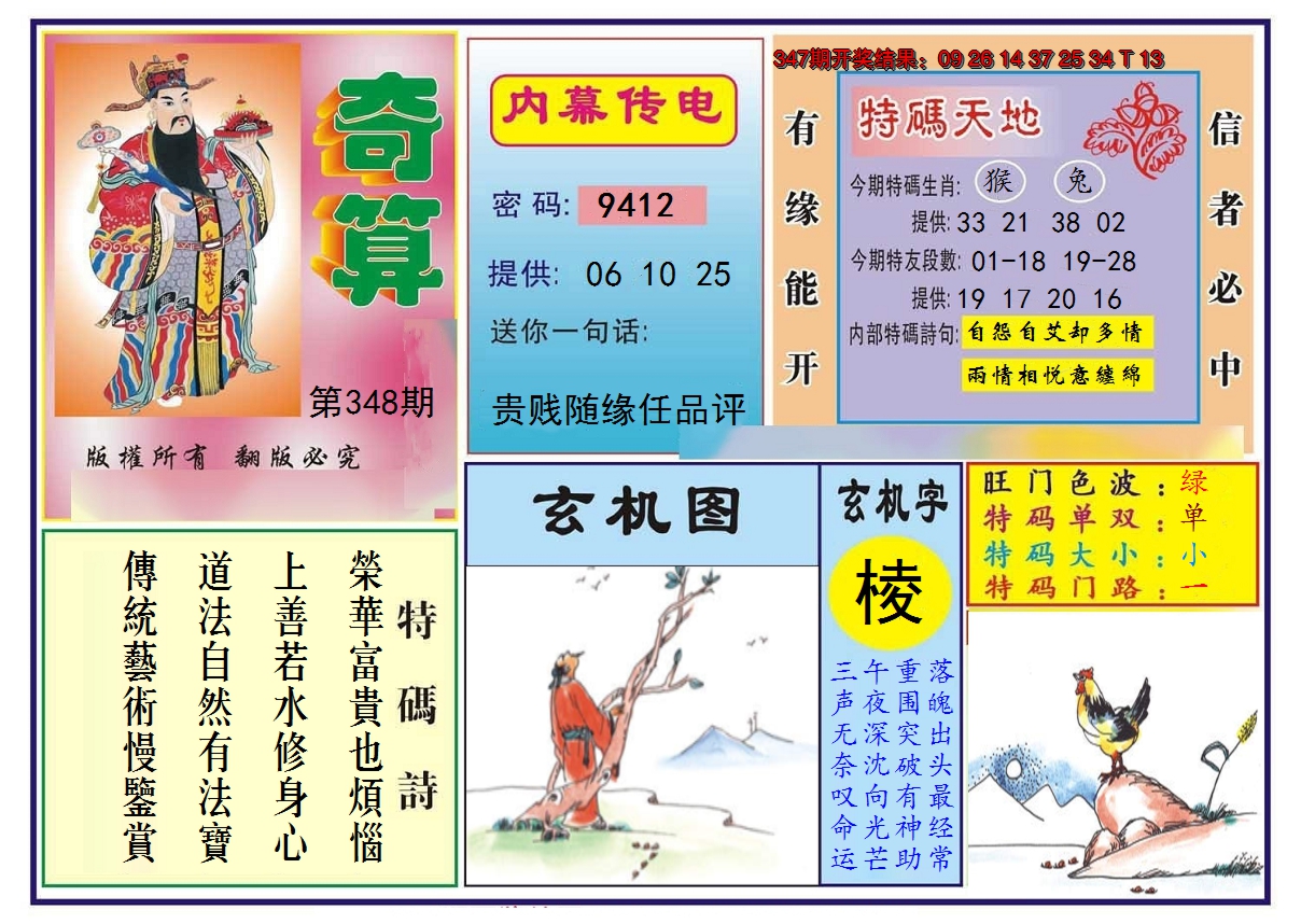 2024348期奇算