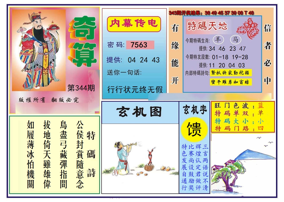2024344期奇算