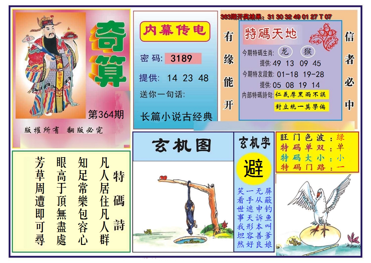 2024364期奇算