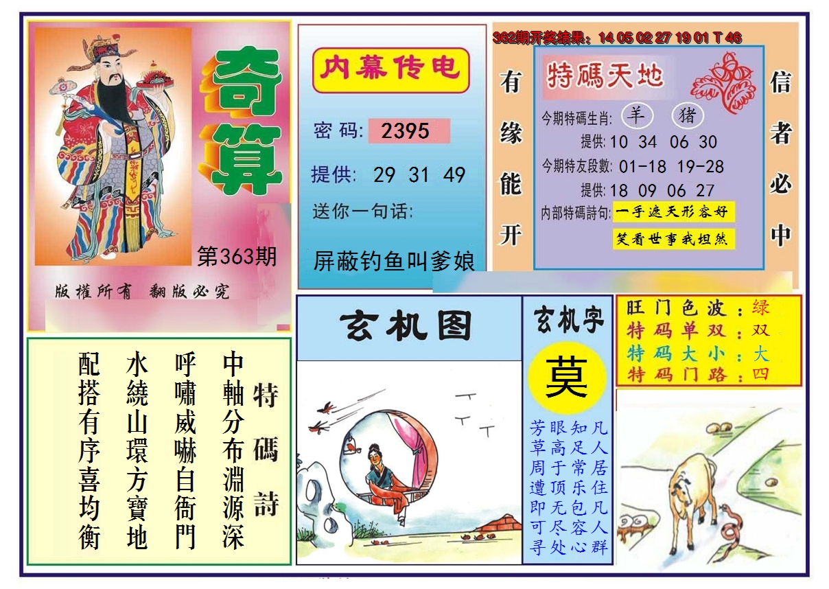 2024363期奇算