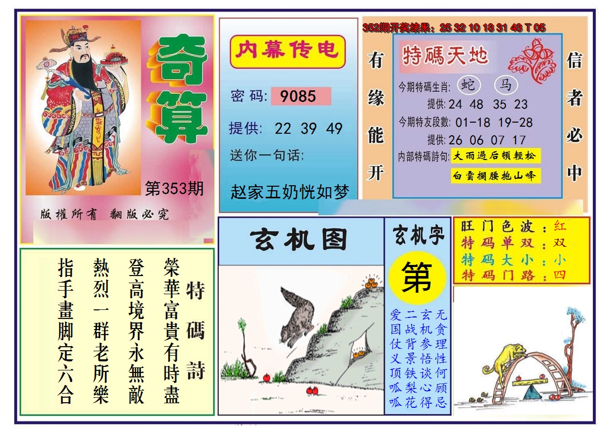 2024353期奇算