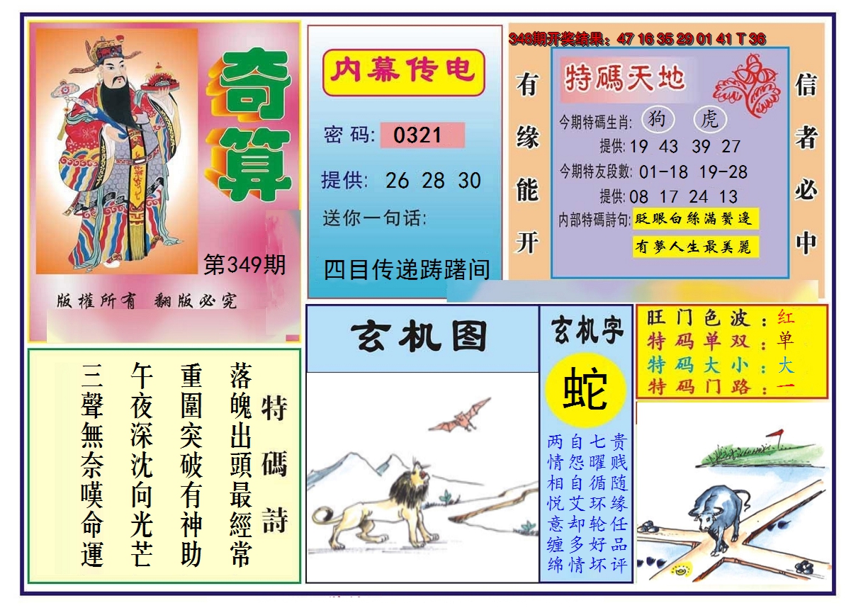2024349期奇算