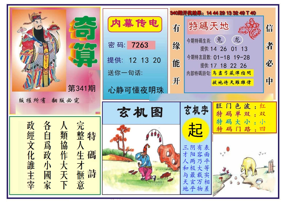 2024341期奇算