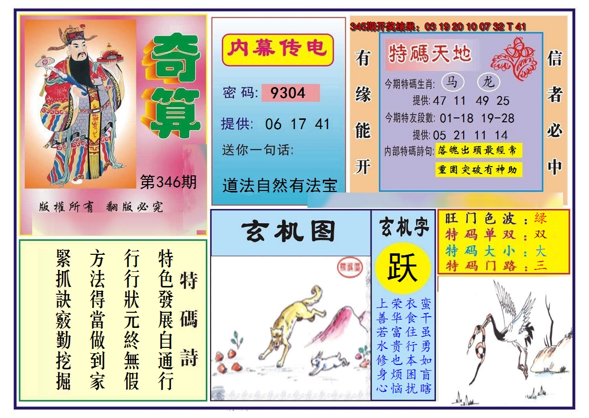 2024346期奇算