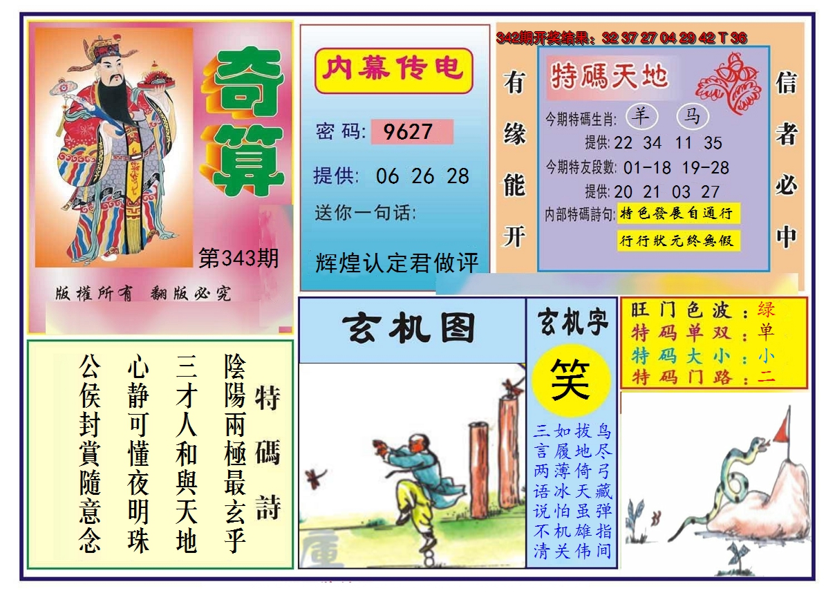 2024343期奇算
