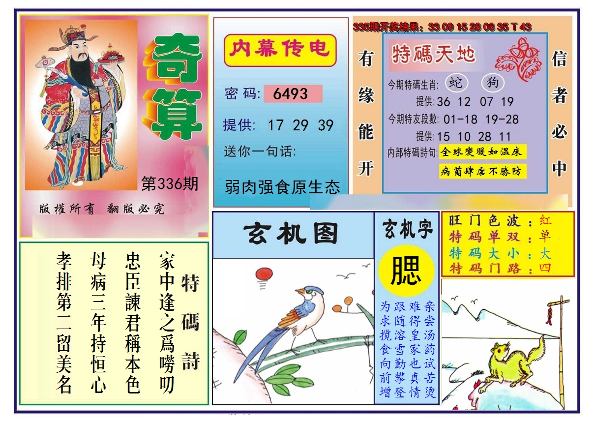 2024336期奇算