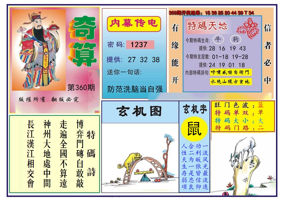 2024360期奇算