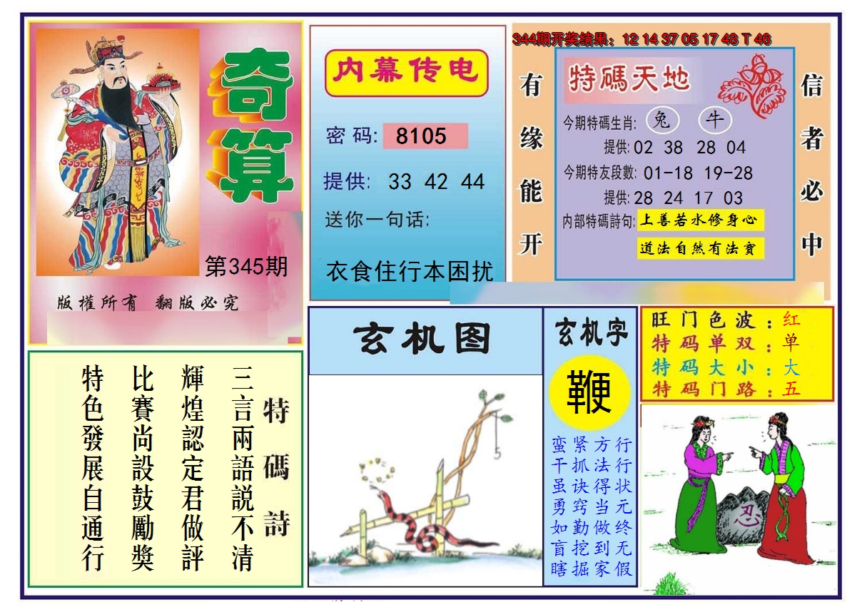2024345期奇算