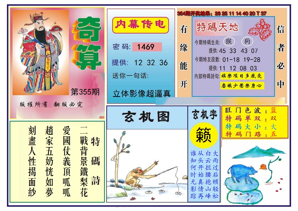 2024355期奇算