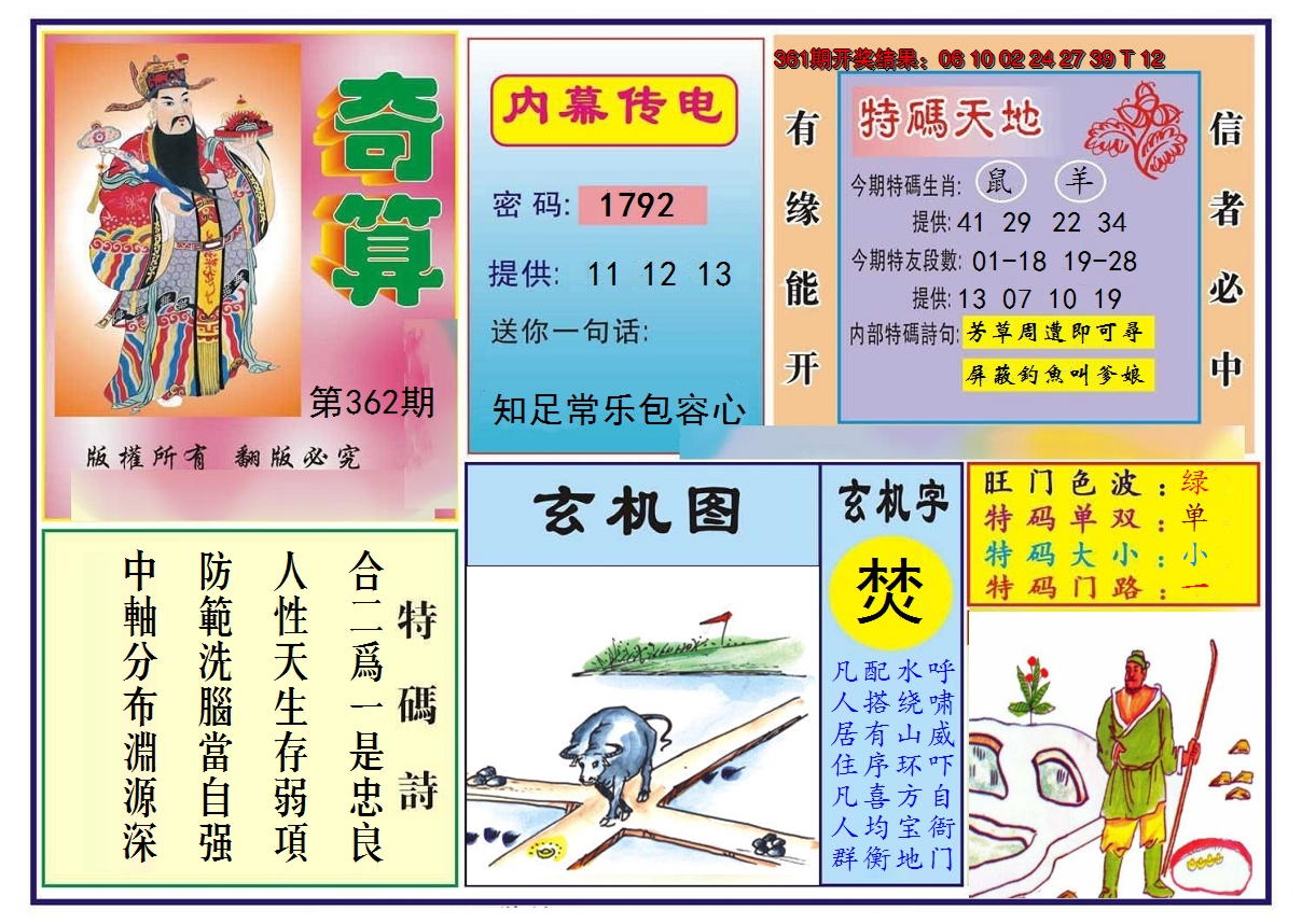 2024362期奇算