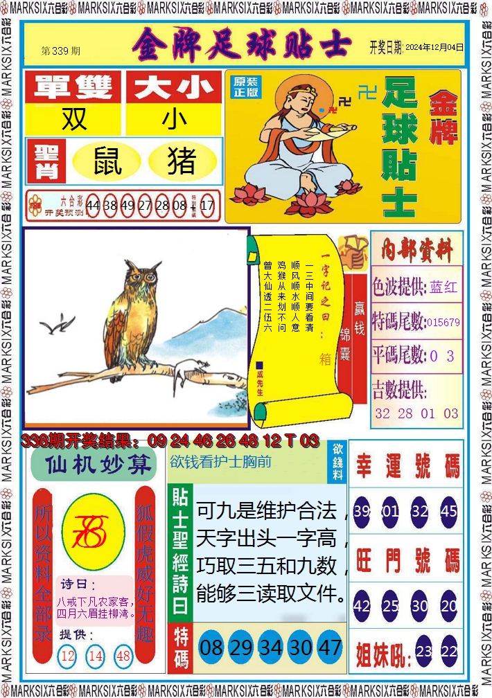 2024339期信息快报A
