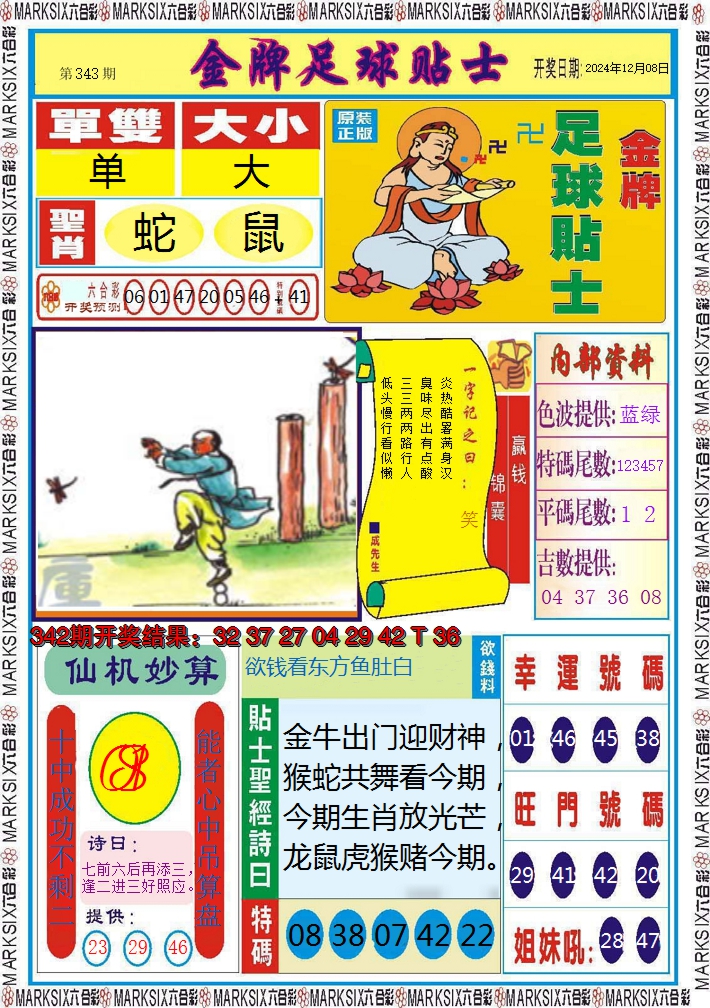 2024343期信息快报A